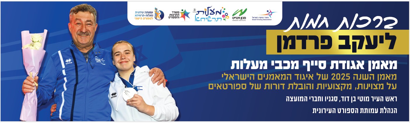 המלצה על יעקב פרדמן לפרס מפעל חיים